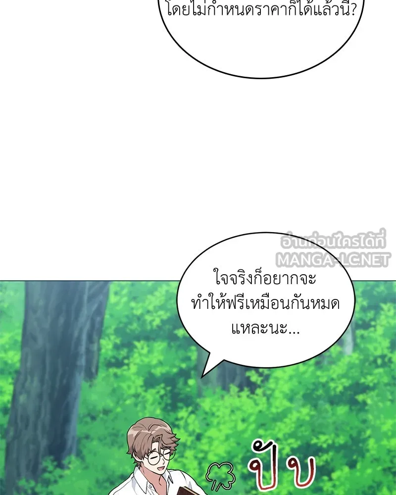 Hunter World’s Gardener คนสวนโลกฮันเตอร์ ตอนที่ 62 page 56