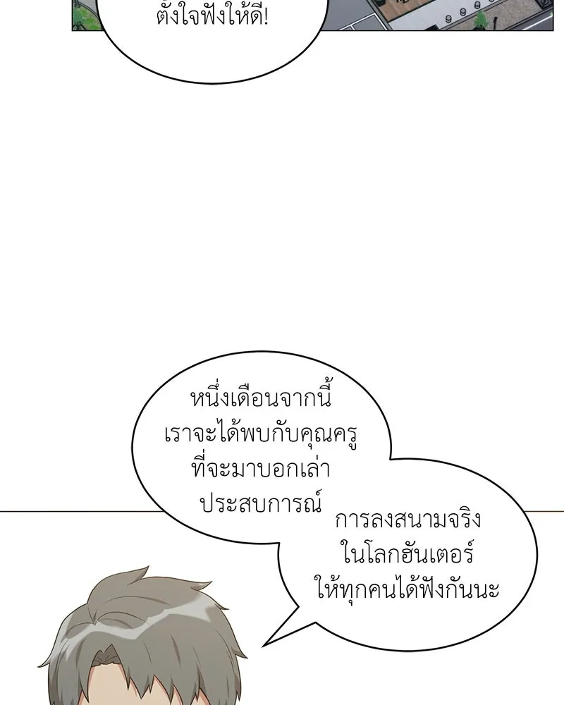 Hunter World’s Gardener คนสวนโลกฮันเตอร์ ตอนที่ 62 page 63