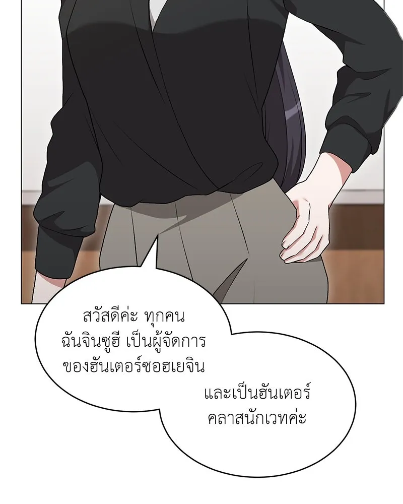 Hunter World’s Gardener คนสวนโลกฮันเตอร์ ตอนที่ 62 page 66
