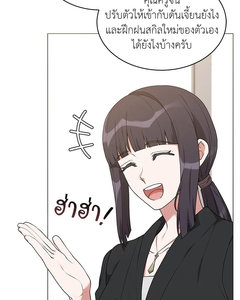 Hunter World’s Gardener คนสวนโลกฮันเตอร์ ตอนที่ 62 page 70