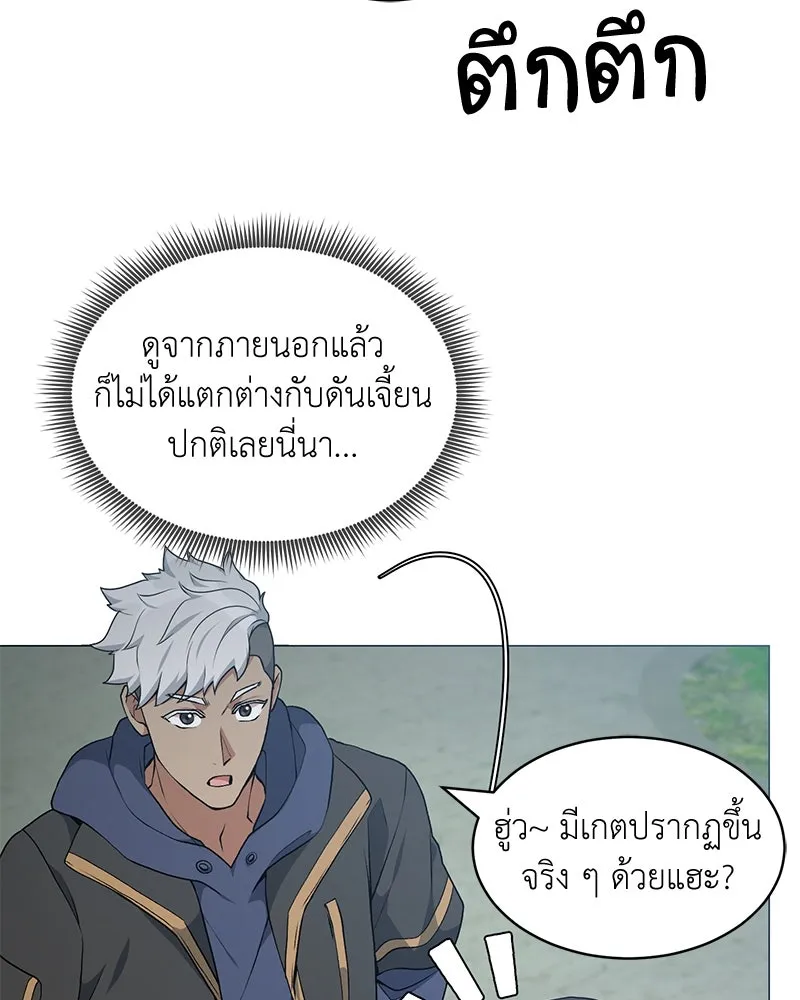 Hunter World’s Gardener คนสวนโลกฮันเตอร์ ตอนที่ 62 page 79