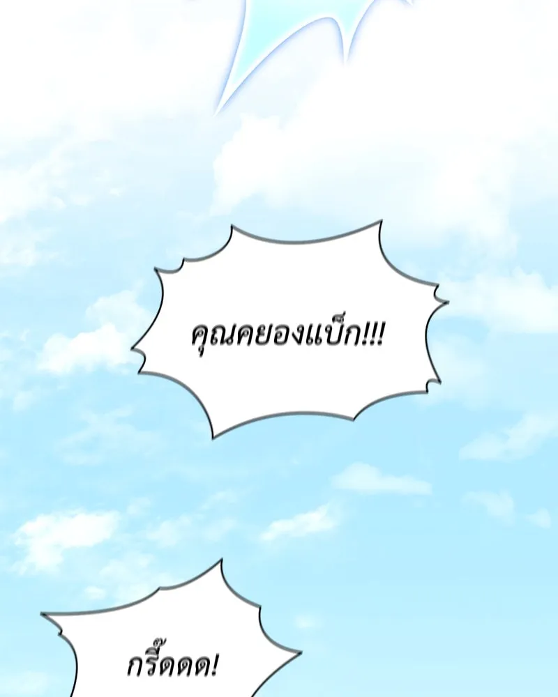 Hunter World’s Gardener คนสวนโลกฮันเตอร์ ตอนที่ 62 page 85