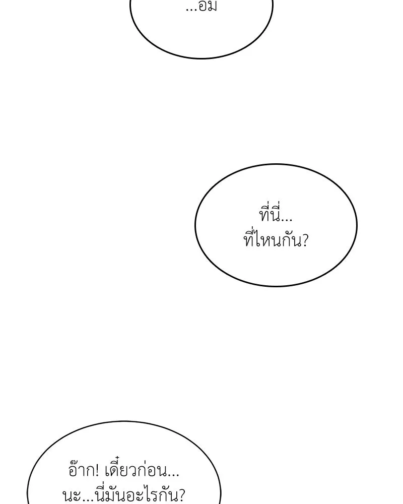 Hunter World’s Gardener คนสวนโลกฮันเตอร์ ตอนที่ 62 page 88