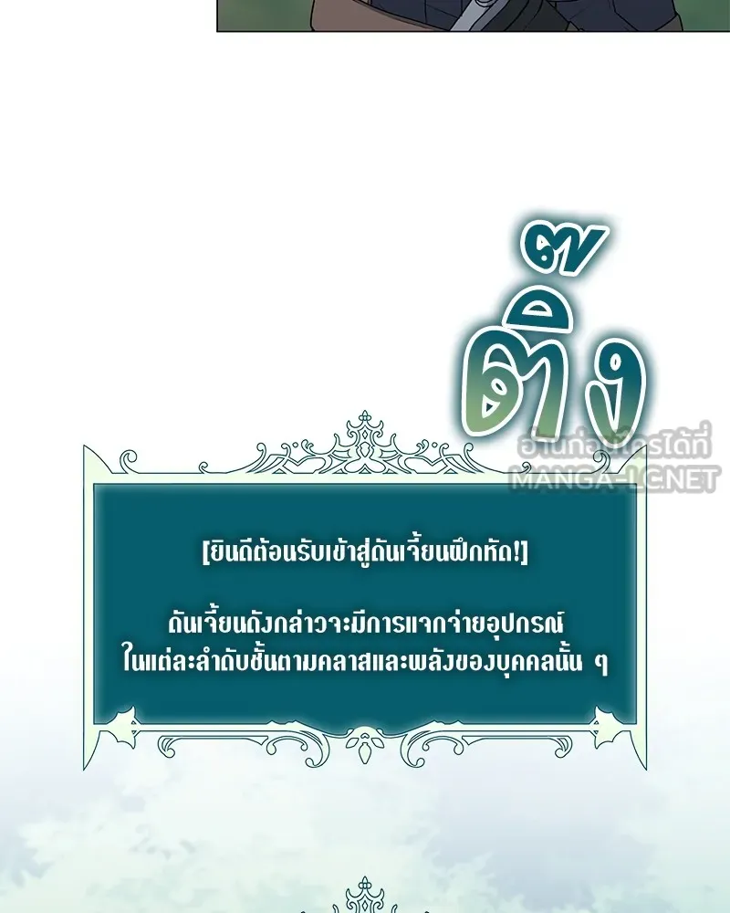 Hunter World’s Gardener คนสวนโลกฮันเตอร์ ตอนที่ 62 page 92