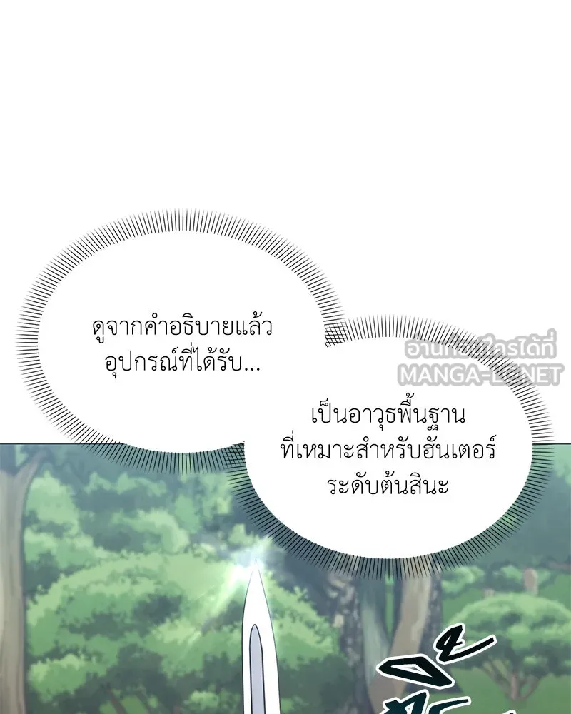 Hunter World’s Gardener คนสวนโลกฮันเตอร์ ตอนที่ 62 page 95