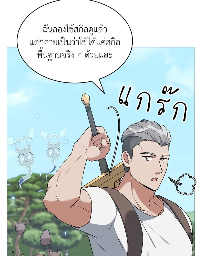 Hunter World’s Gardener คนสวนโลกฮันเตอร์ ตอนที่ 62 page 109