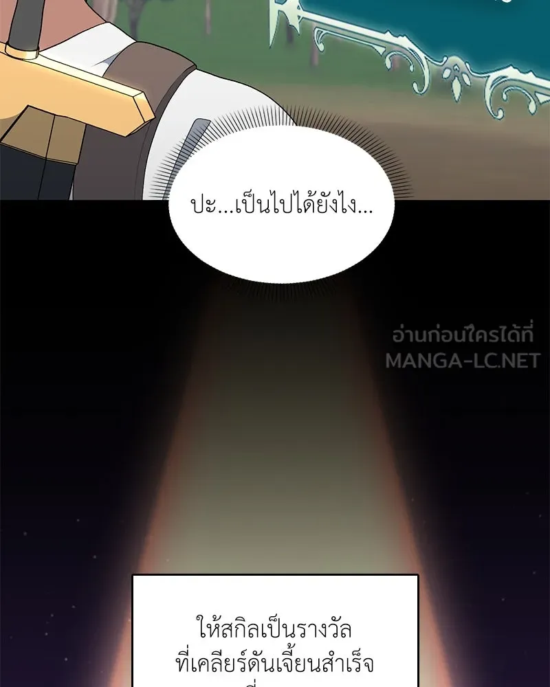 Hunter World’s Gardener คนสวนโลกฮันเตอร์ ตอนที่ 62 page 113