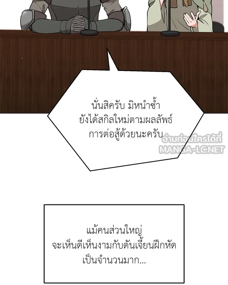 Hunter World’s Gardener คนสวนโลกฮันเตอร์ ตอนที่ 63 page 2