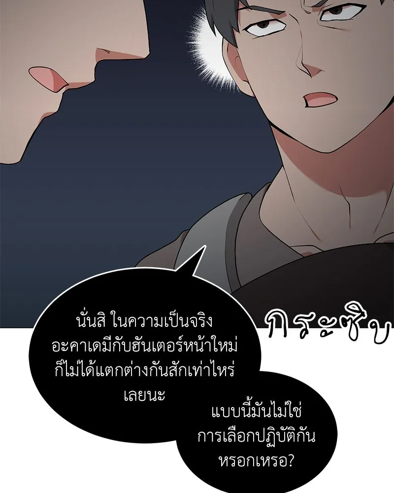 Hunter World’s Gardener คนสวนโลกฮันเตอร์ ตอนที่ 63 page 4