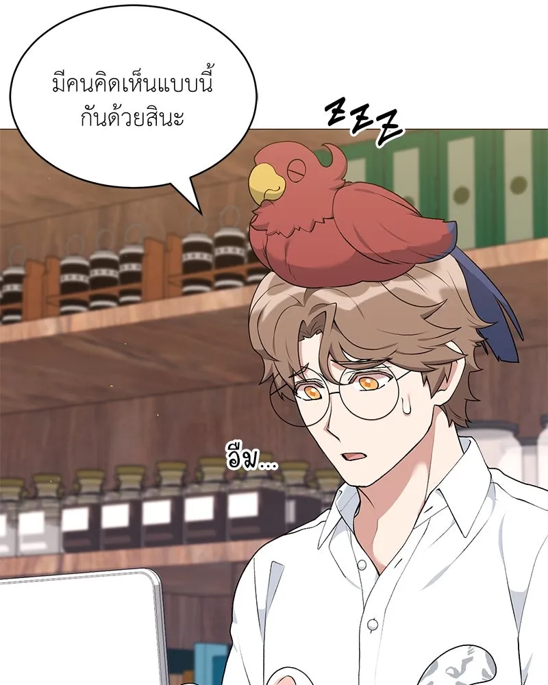 Hunter World’s Gardener คนสวนโลกฮันเตอร์ ตอนที่ 63 page 6