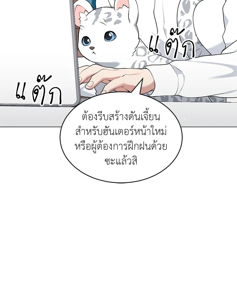 Hunter World’s Gardener คนสวนโลกฮันเตอร์ ตอนที่ 63 page 7