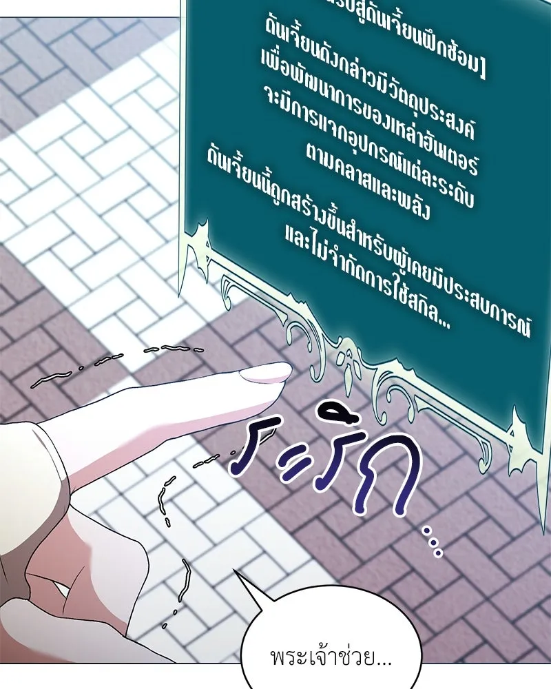 Hunter World’s Gardener คนสวนโลกฮันเตอร์ ตอนที่ 63 page 22