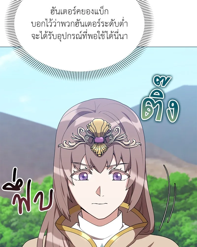 Hunter World’s Gardener คนสวนโลกฮันเตอร์ ตอนที่ 63 page 33