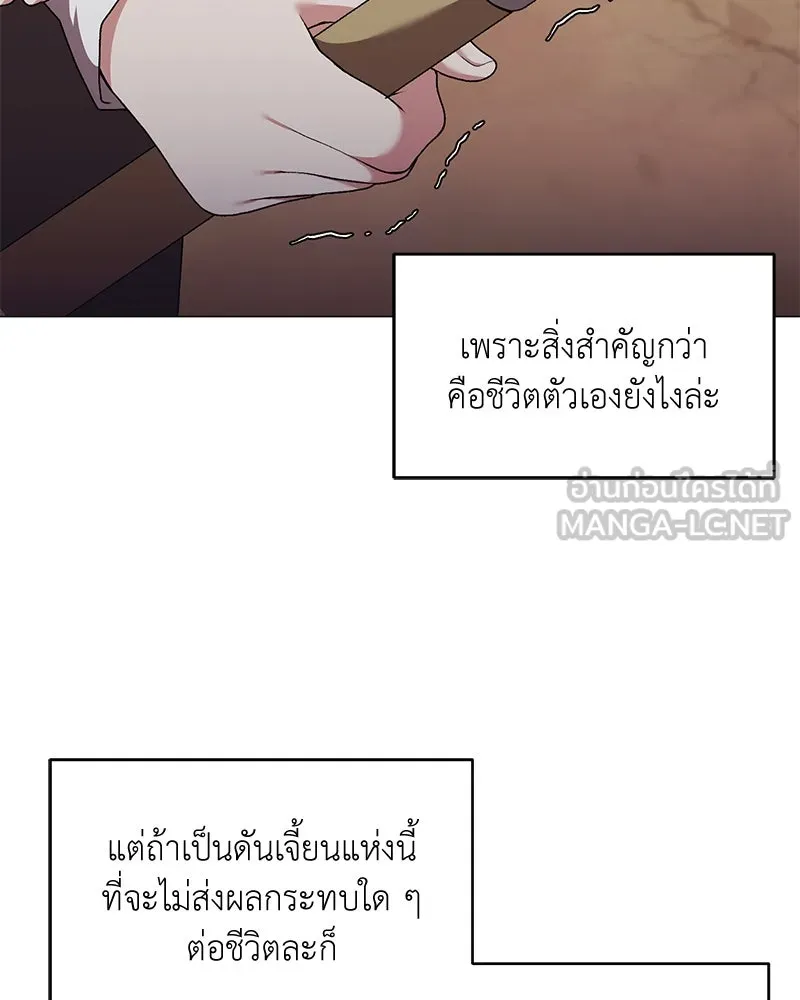 Hunter World’s Gardener คนสวนโลกฮันเตอร์ ตอนที่ 63 page 50