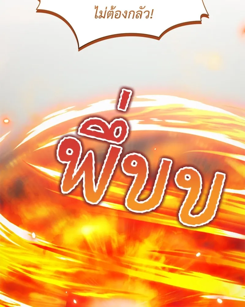 Hunter World’s Gardener คนสวนโลกฮันเตอร์ ตอนที่ 63 page 54