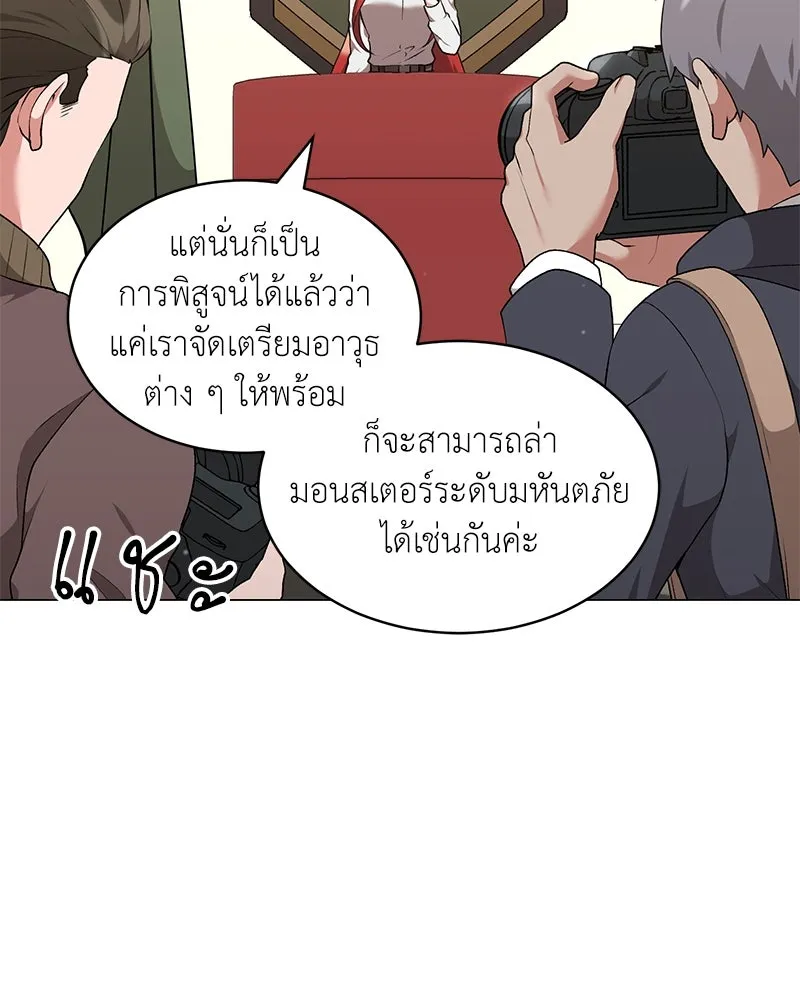 Hunter World’s Gardener คนสวนโลกฮันเตอร์ ตอนที่ 63 page 60