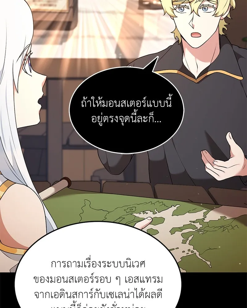 Hunter World’s Gardener คนสวนโลกฮันเตอร์ ตอนที่ 63 page 66