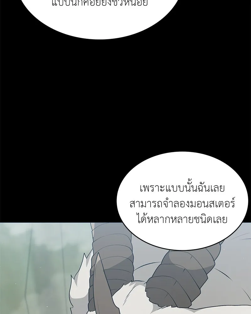 Hunter World’s Gardener คนสวนโลกฮันเตอร์ ตอนที่ 63 page 67