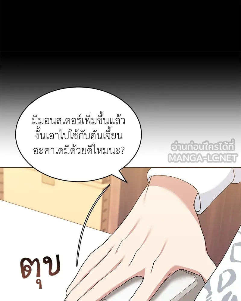 Hunter World’s Gardener คนสวนโลกฮันเตอร์ ตอนที่ 63 page 71