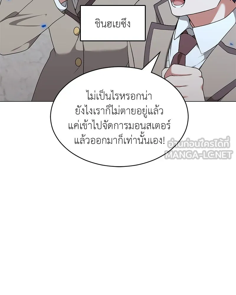 Hunter World’s Gardener คนสวนโลกฮันเตอร์ ตอนที่ 63 page 80