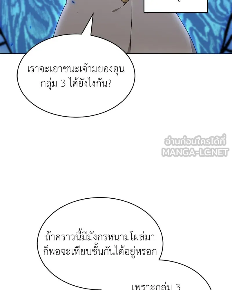 Hunter World’s Gardener คนสวนโลกฮันเตอร์ ตอนที่ 63 page 86