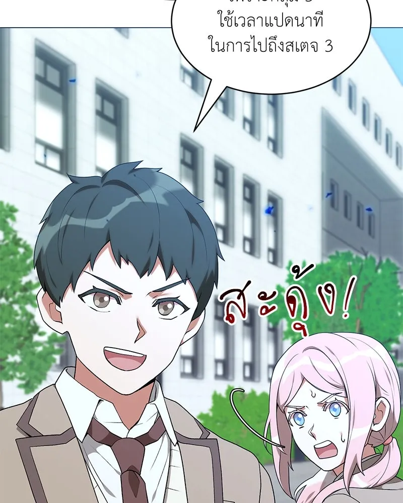 Hunter World’s Gardener คนสวนโลกฮันเตอร์ ตอนที่ 63 page 87