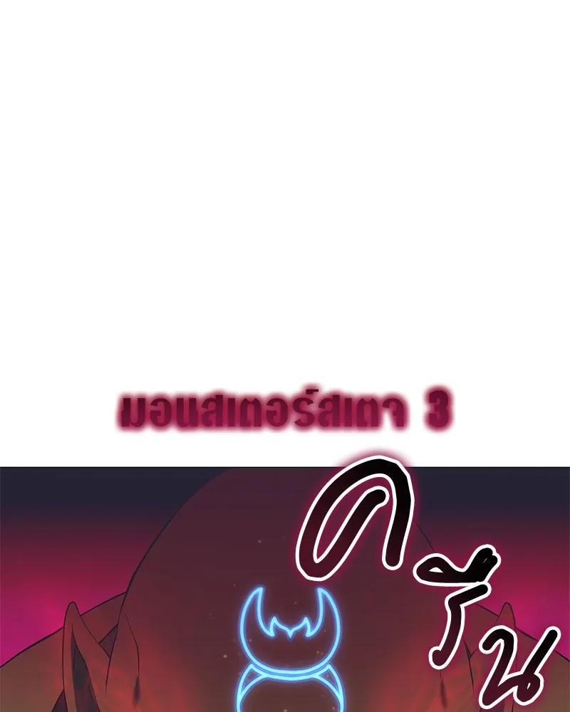 Hunter World’s Gardener คนสวนโลกฮันเตอร์ ตอนที่ 63 page 120