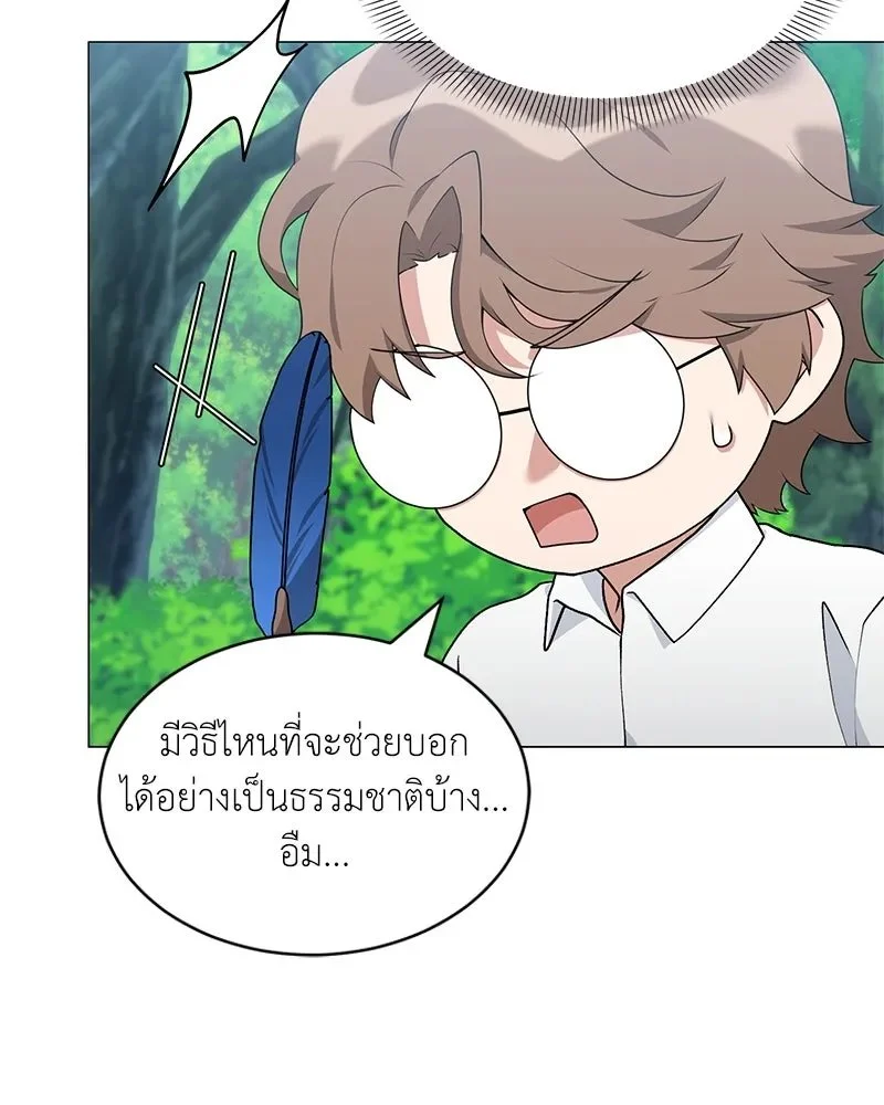 Hunter World’s Gardener คนสวนโลกฮันเตอร์ ตอนที่ 64 page 3