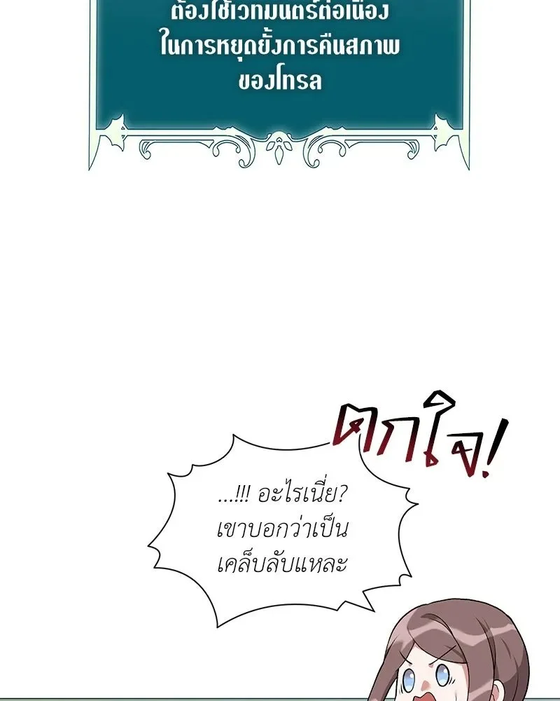 Hunter World’s Gardener คนสวนโลกฮันเตอร์ ตอนที่ 64 page 6