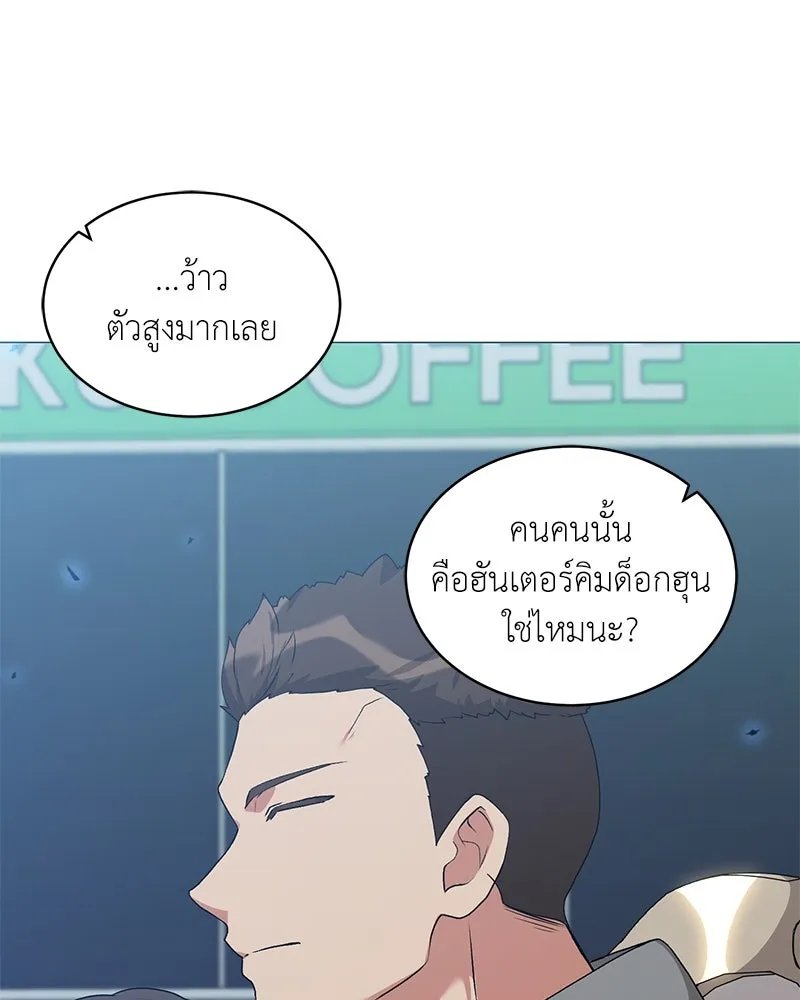 Hunter World’s Gardener คนสวนโลกฮันเตอร์ ตอนที่ 64 page 45