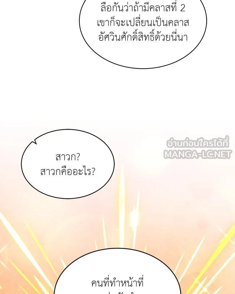 Hunter World’s Gardener คนสวนโลกฮันเตอร์ ตอนที่ 64 page 47