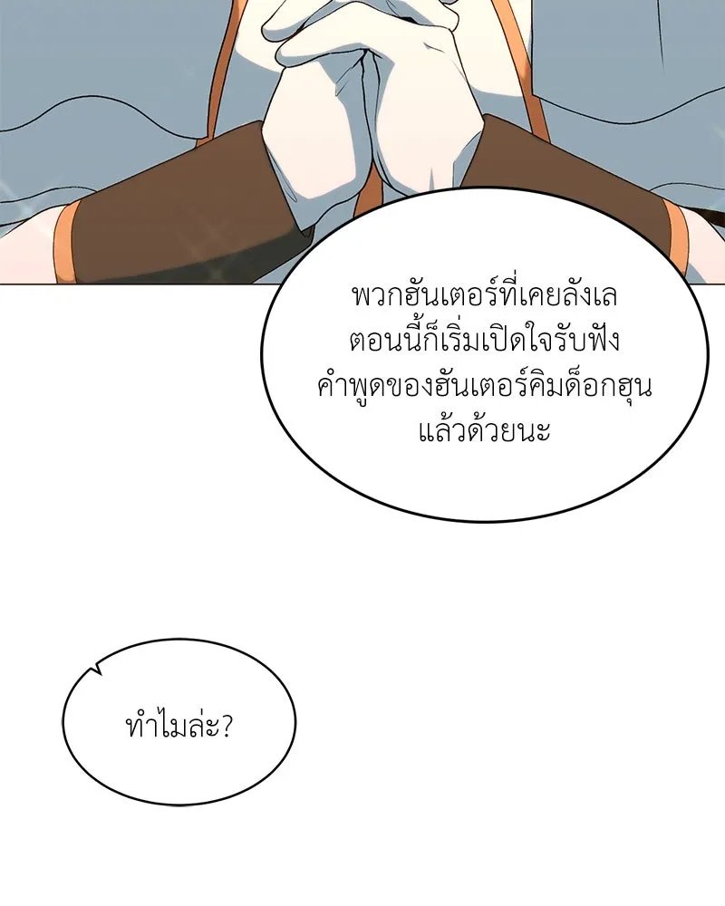 Hunter World’s Gardener คนสวนโลกฮันเตอร์ ตอนที่ 64 page 49