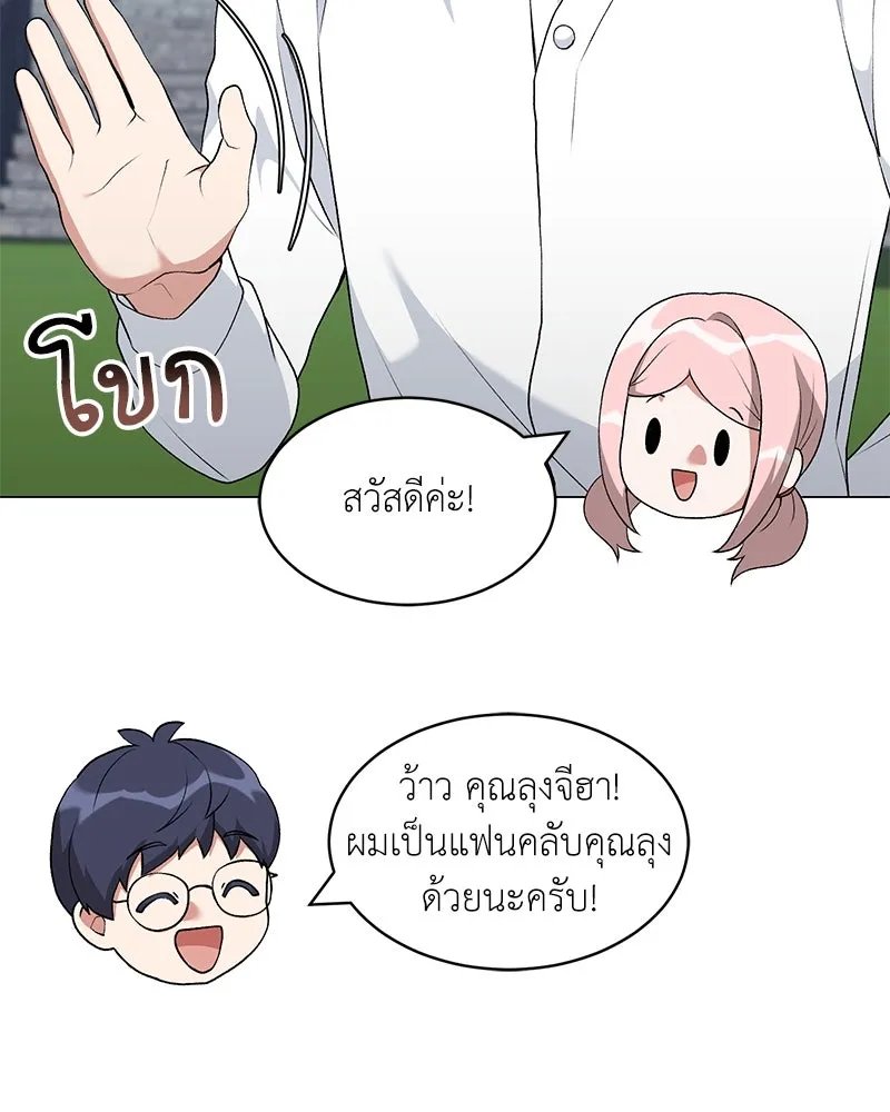 Hunter World’s Gardener คนสวนโลกฮันเตอร์ ตอนที่ 64 page 67