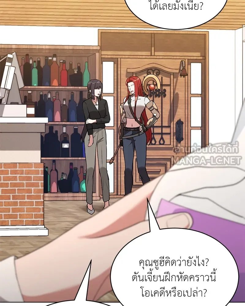 Hunter World’s Gardener คนสวนโลกฮันเตอร์ ตอนที่ 64 page 83