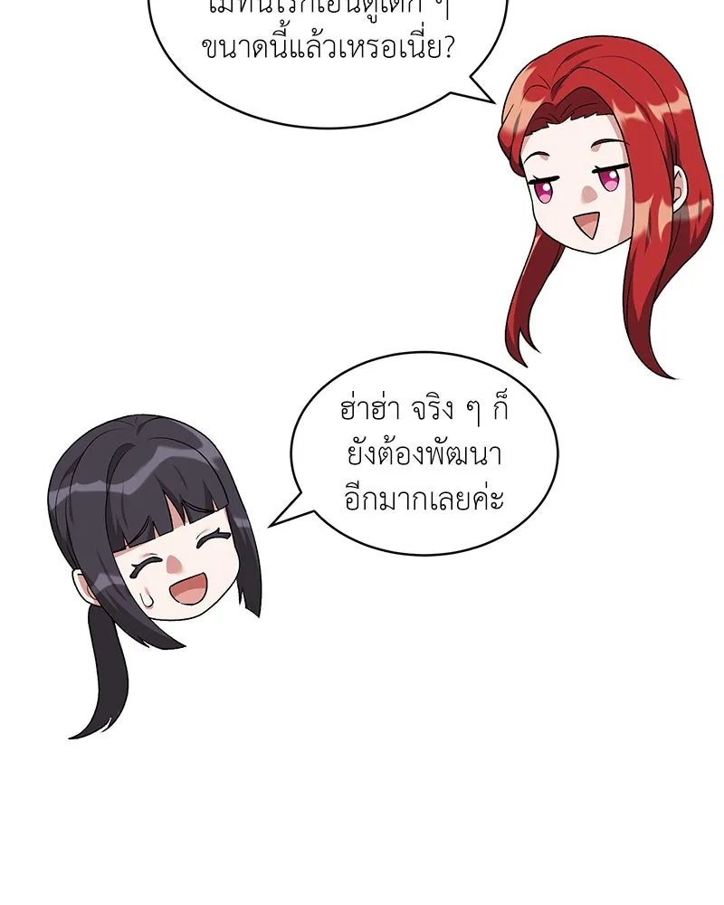 Hunter World’s Gardener คนสวนโลกฮันเตอร์ ตอนที่ 64 page 88