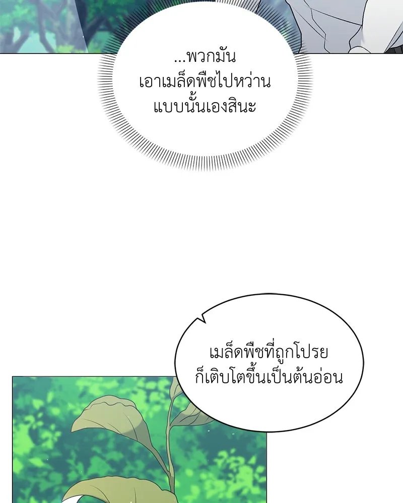 Hunter World’s Gardener คนสวนโลกฮันเตอร์ ตอนที่ 64 page 102