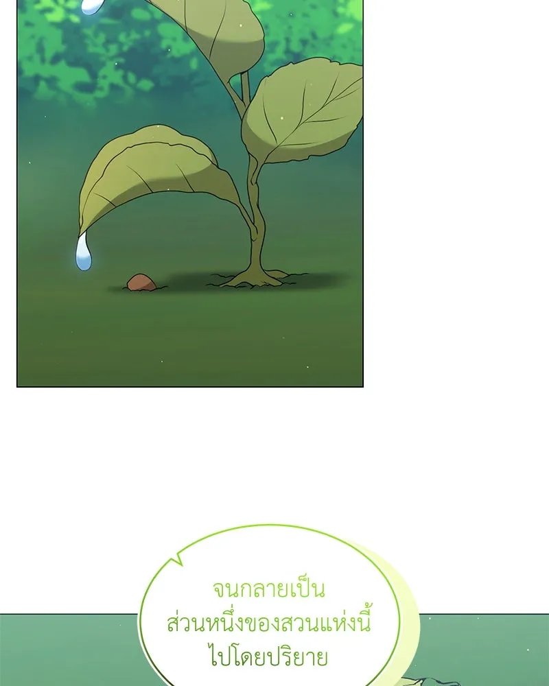 Hunter World’s Gardener คนสวนโลกฮันเตอร์ ตอนที่ 64 page 103