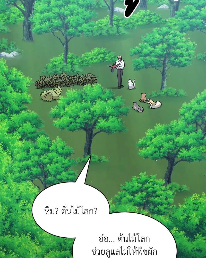 Hunter World’s Gardener คนสวนโลกฮันเตอร์ ตอนที่ 64 page 109