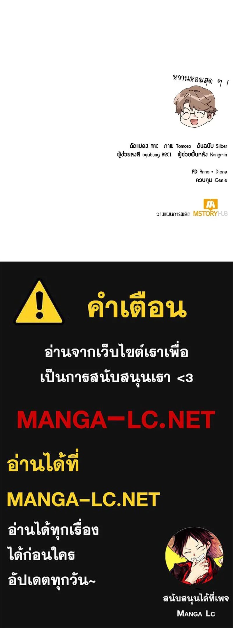 Hunter World’s Gardener คนสวนโลกฮันเตอร์ ตอนที่ 64 page 135