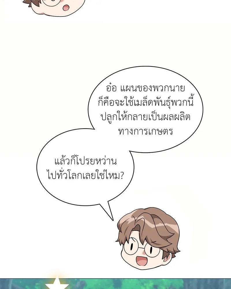 Hunter World’s Gardener คนสวนโลกฮันเตอร์ ตอนที่ 65 page 15