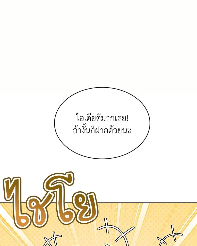 Hunter World’s Gardener คนสวนโลกฮันเตอร์ ตอนที่ 65 page 21