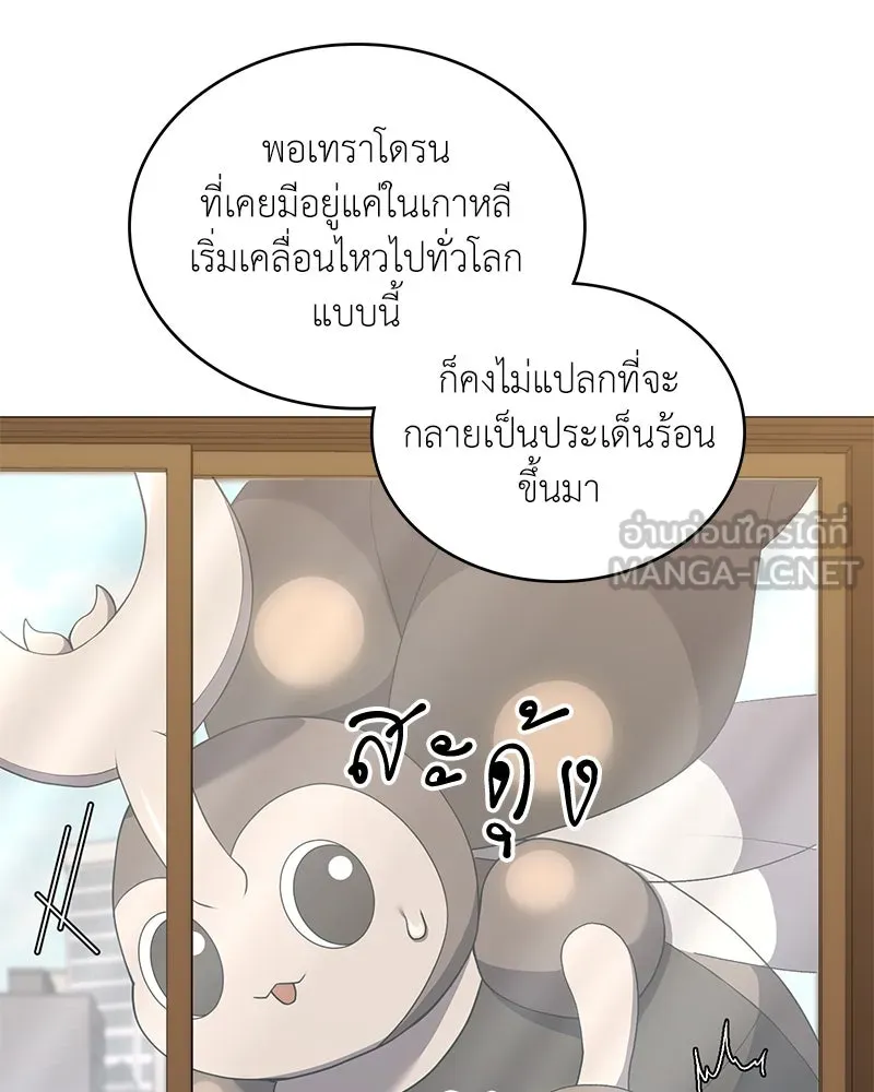 Hunter World’s Gardener คนสวนโลกฮันเตอร์ ตอนที่ 65 page 26