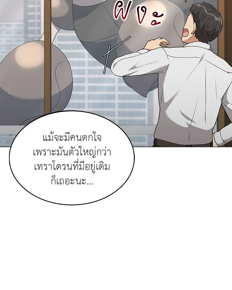 Hunter World’s Gardener คนสวนโลกฮันเตอร์ ตอนที่ 65 page 27