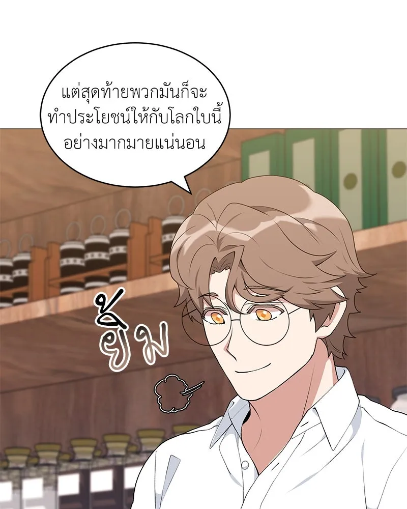 Hunter World’s Gardener คนสวนโลกฮันเตอร์ ตอนที่ 65 page 28