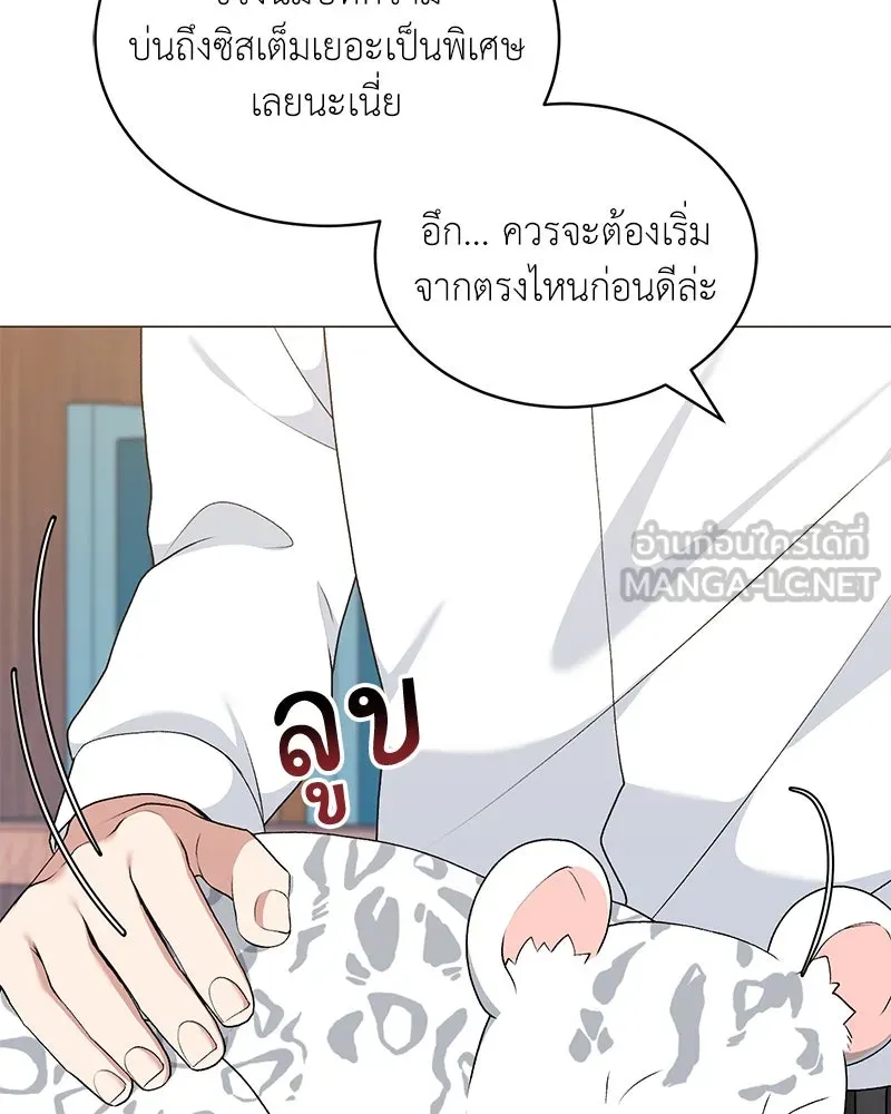 Hunter World’s Gardener คนสวนโลกฮันเตอร์ ตอนที่ 65 page 32