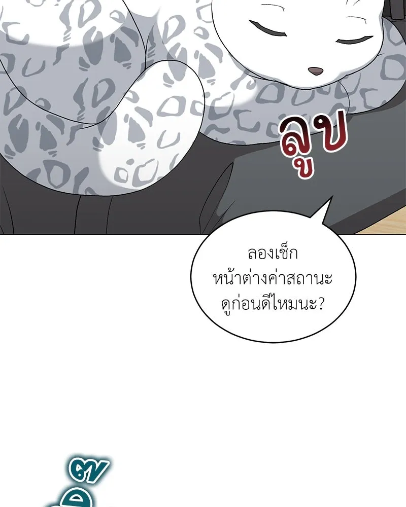 Hunter World’s Gardener คนสวนโลกฮันเตอร์ ตอนที่ 65 page 33