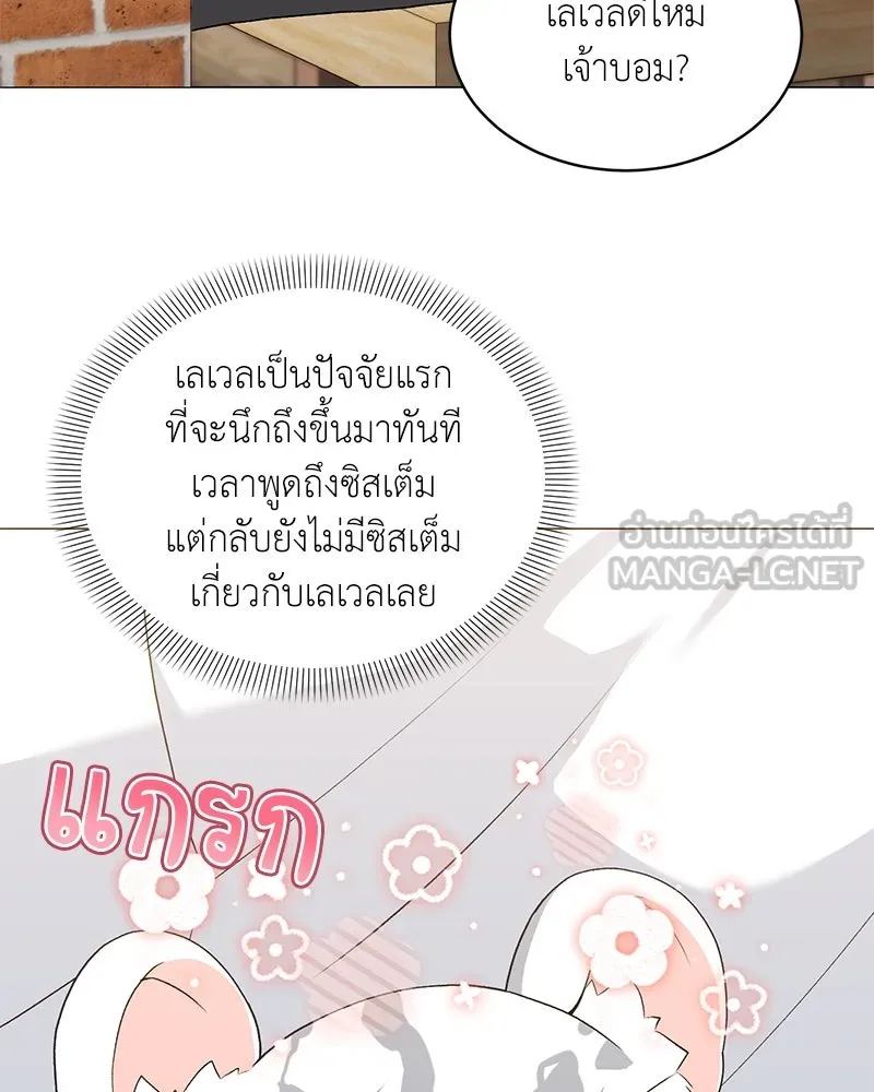 Hunter World’s Gardener คนสวนโลกฮันเตอร์ ตอนที่ 65 page 41