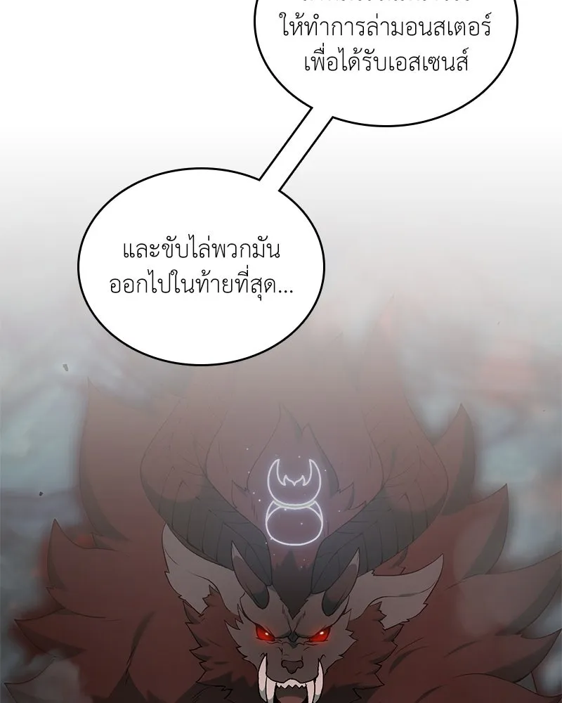 Hunter World’s Gardener คนสวนโลกฮันเตอร์ ตอนที่ 65 page 43