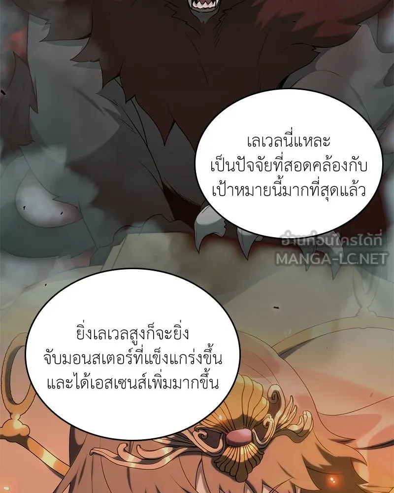 Hunter World’s Gardener คนสวนโลกฮันเตอร์ ตอนที่ 65 page 44