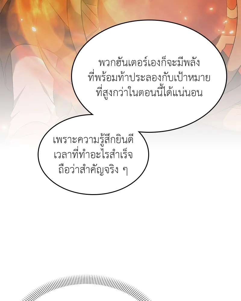 Hunter World’s Gardener คนสวนโลกฮันเตอร์ ตอนที่ 65 page 46